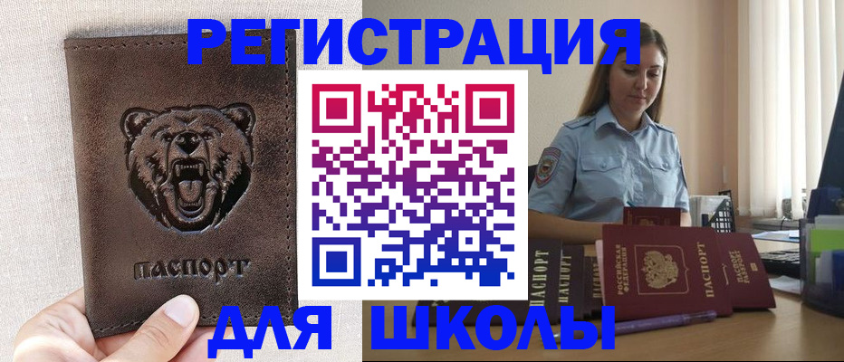 прописка для работы в Урюпинске