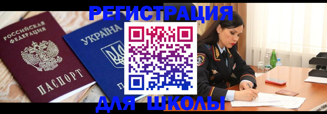 прописка ребенка в Урюпинске