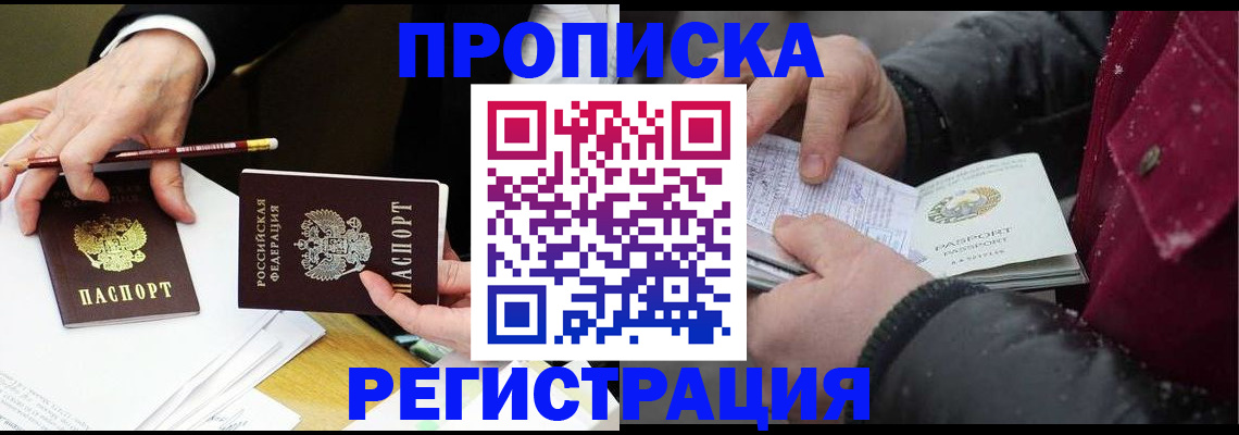 временная регистрация в квартире в Урюпинске