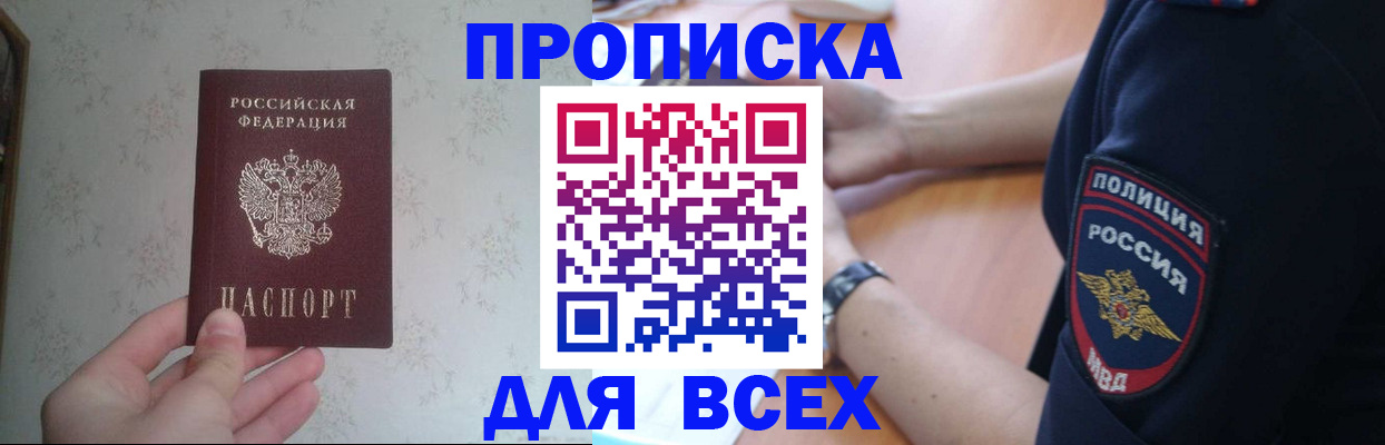 временная регистрация купить в Урюпинске