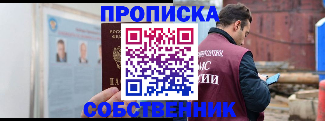 прописка законно в Урюпинске
