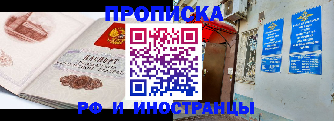 прописка законно в Урюпинске